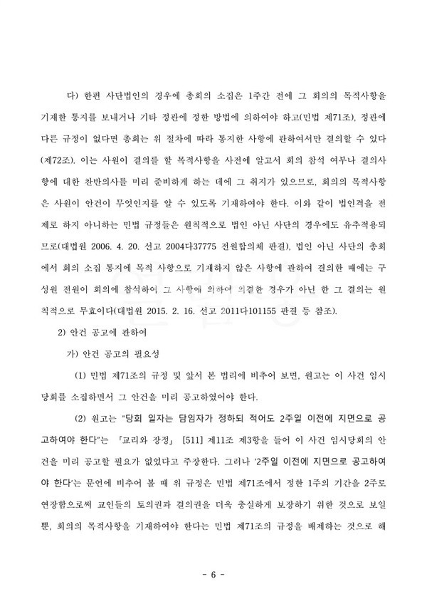 상도교회가 감리회 유지재단을 상대로 제기한 소유권이전등기 소송에 대한 지난해 4월 1일 서울중앙지방법원 판결문.